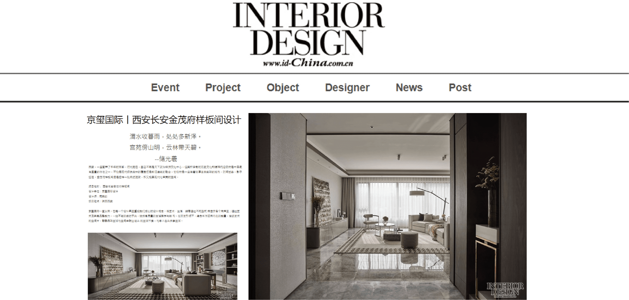 京璽国际丨西安长安金茂府样板间设计