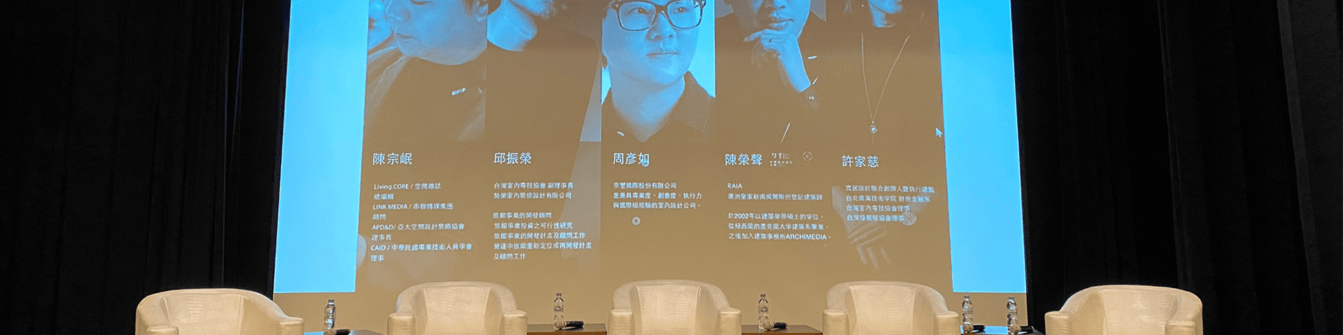 論壇回顧｜旅途I Journey健行 設計師論壇