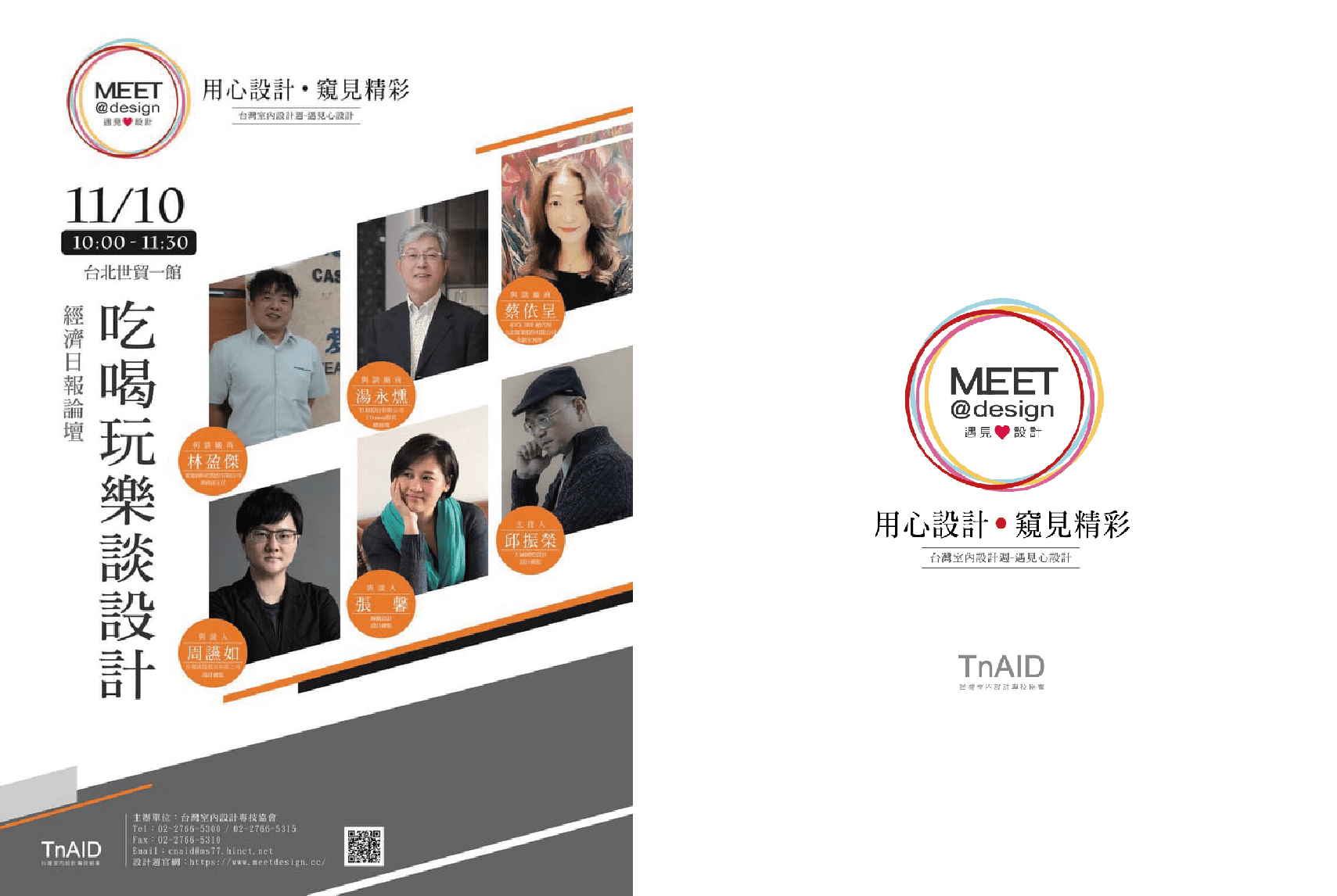 經濟日報論壇|吃喝玩樂談設計