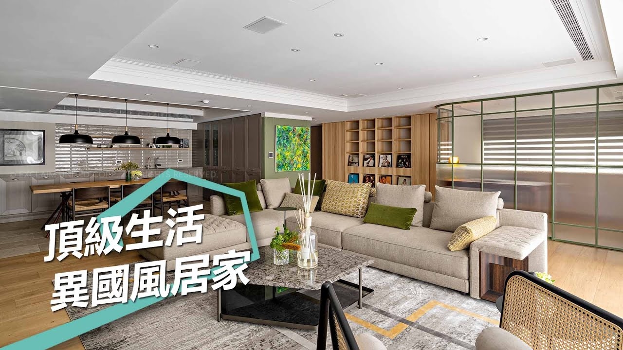老屋改造｜
頂級生活美學融合綠意、藝術 老屋完美重現異國風格居家