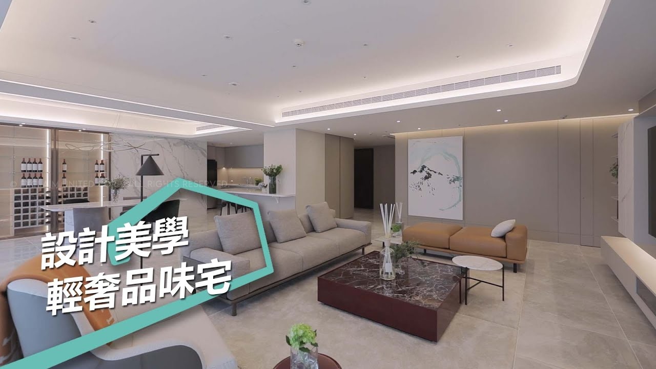 設計美學共融居家生活｜
開啟高端時尚的輕奢品味宅邸